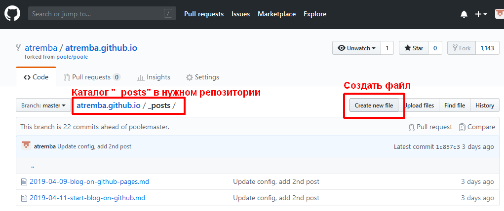 Создание файла на github